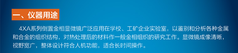 4XA单目倒置金相显微镜