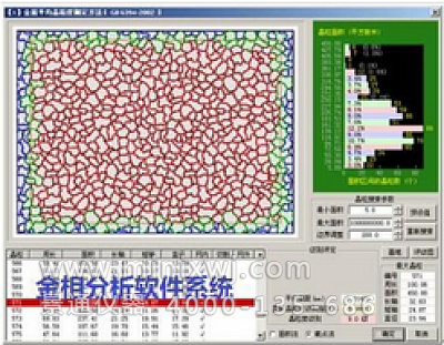 金相分析系统