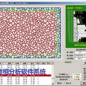 金相分析系统