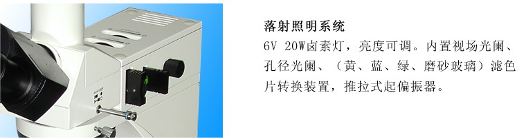 XTL-16B透反射金相显微镜