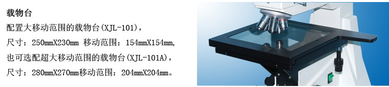 TL-101大型正置金相显微镜