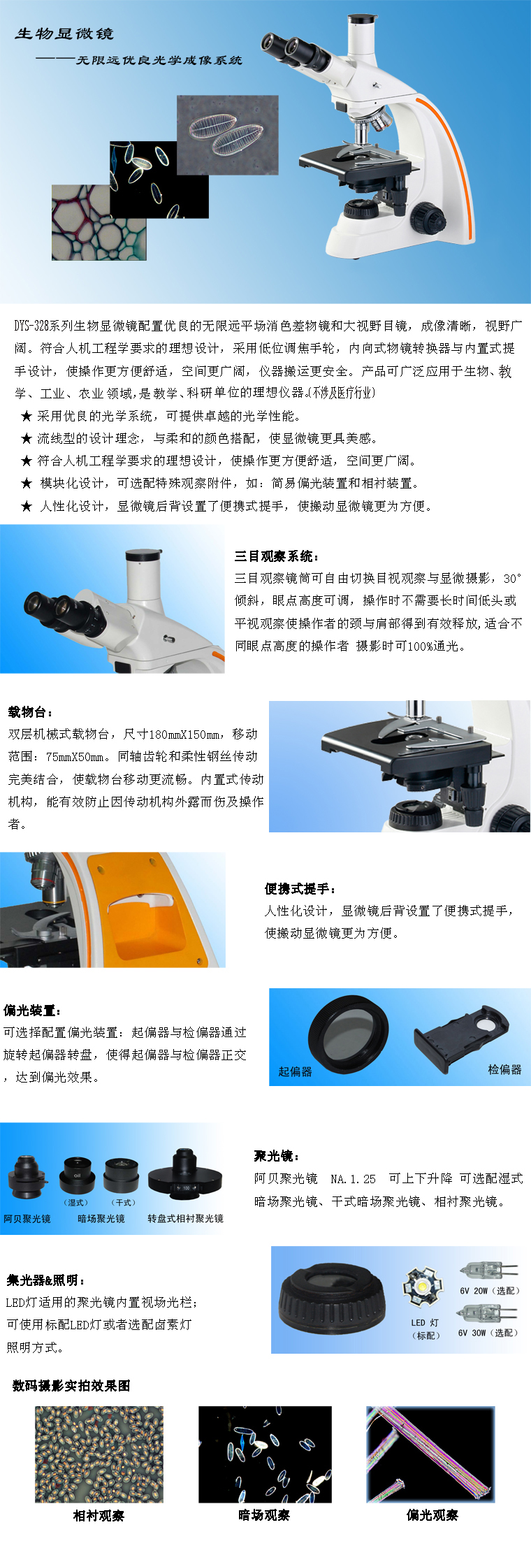 DYC-328研究型相差显微镜