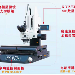 
CMM-3030D大型Z轴工具显微镜金相显微镜